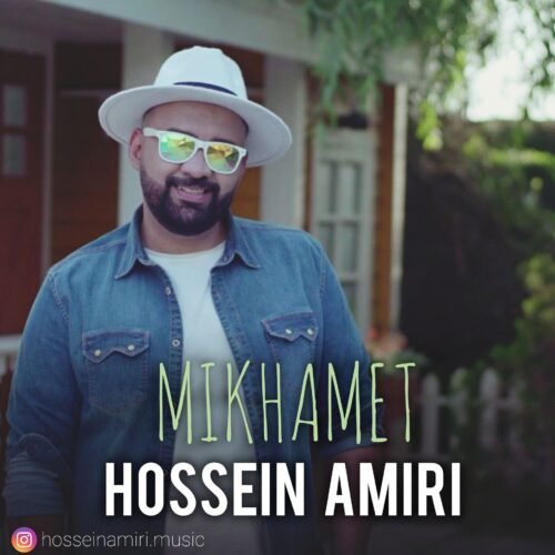 حسین امیری - میخوامت